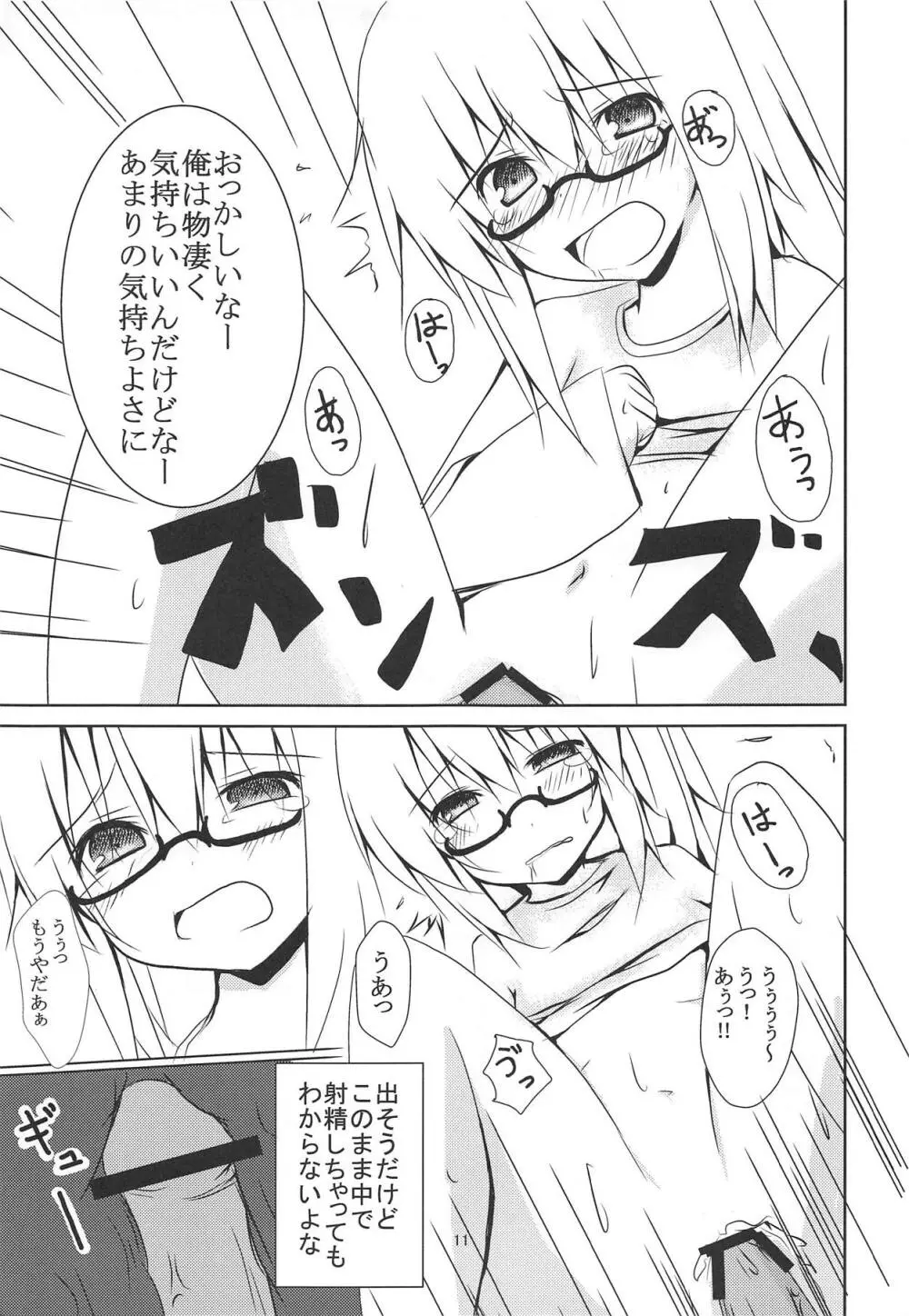 ふとちゃんに色々しよう Page.12