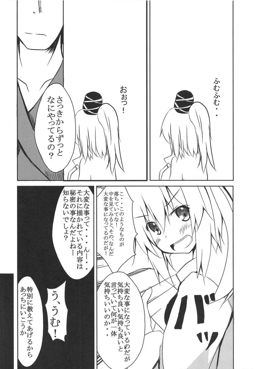 ふとちゃんに色々しよう Page.5