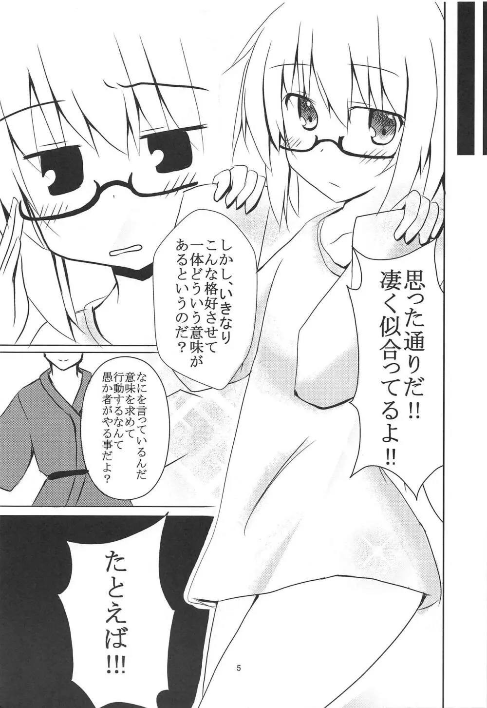 ふとちゃんに色々しよう Page.6