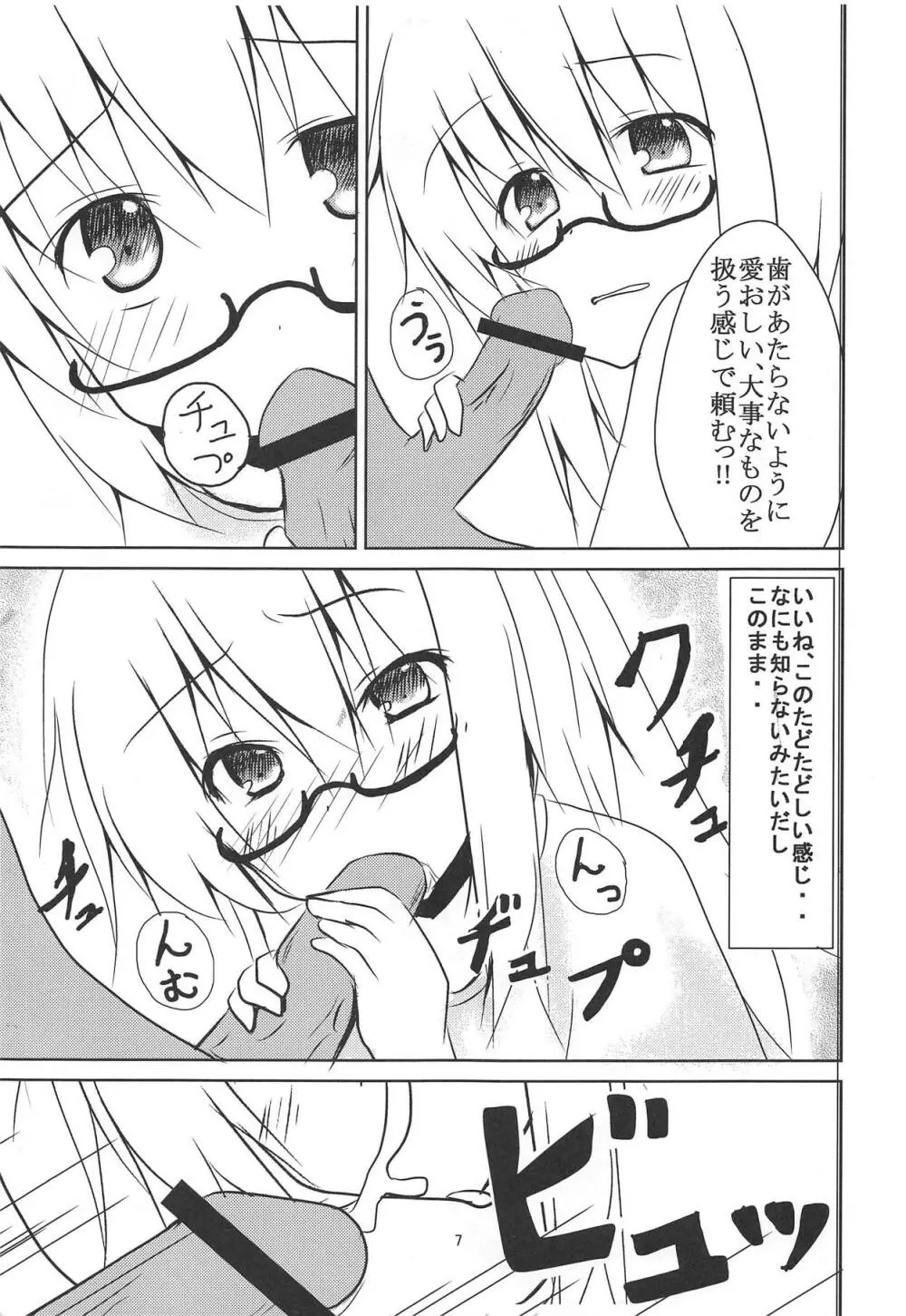 ふとちゃんに色々しよう Page.8