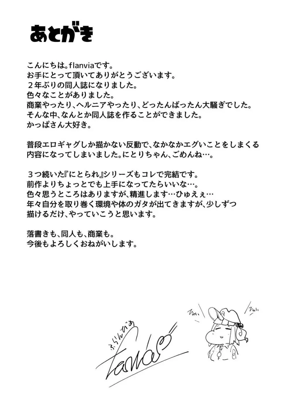 にとIIIラレ Page.48