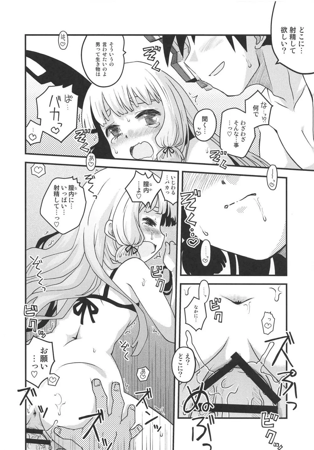 夏色 Page.13