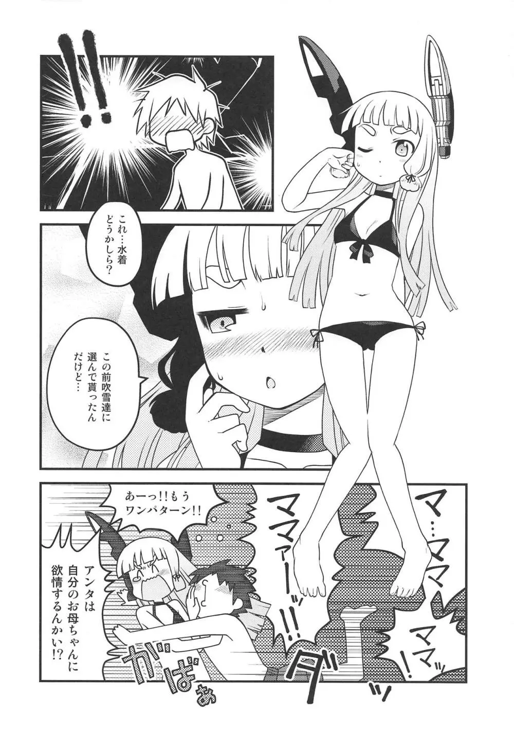 夏色 Page.5