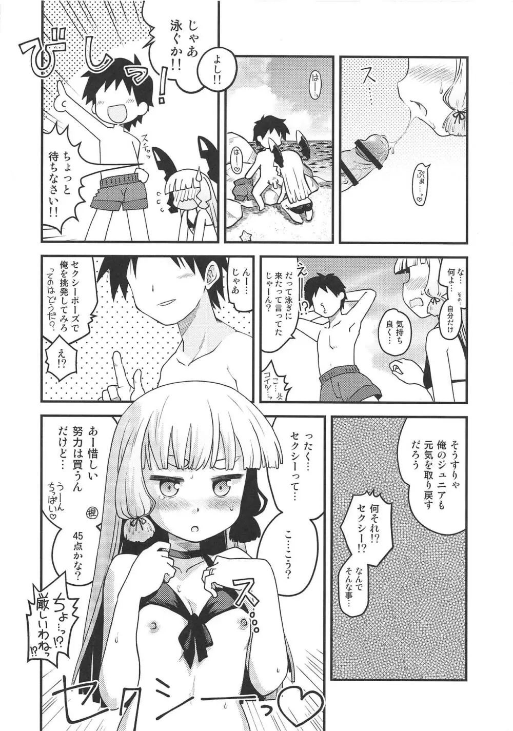 夏色 Page.9