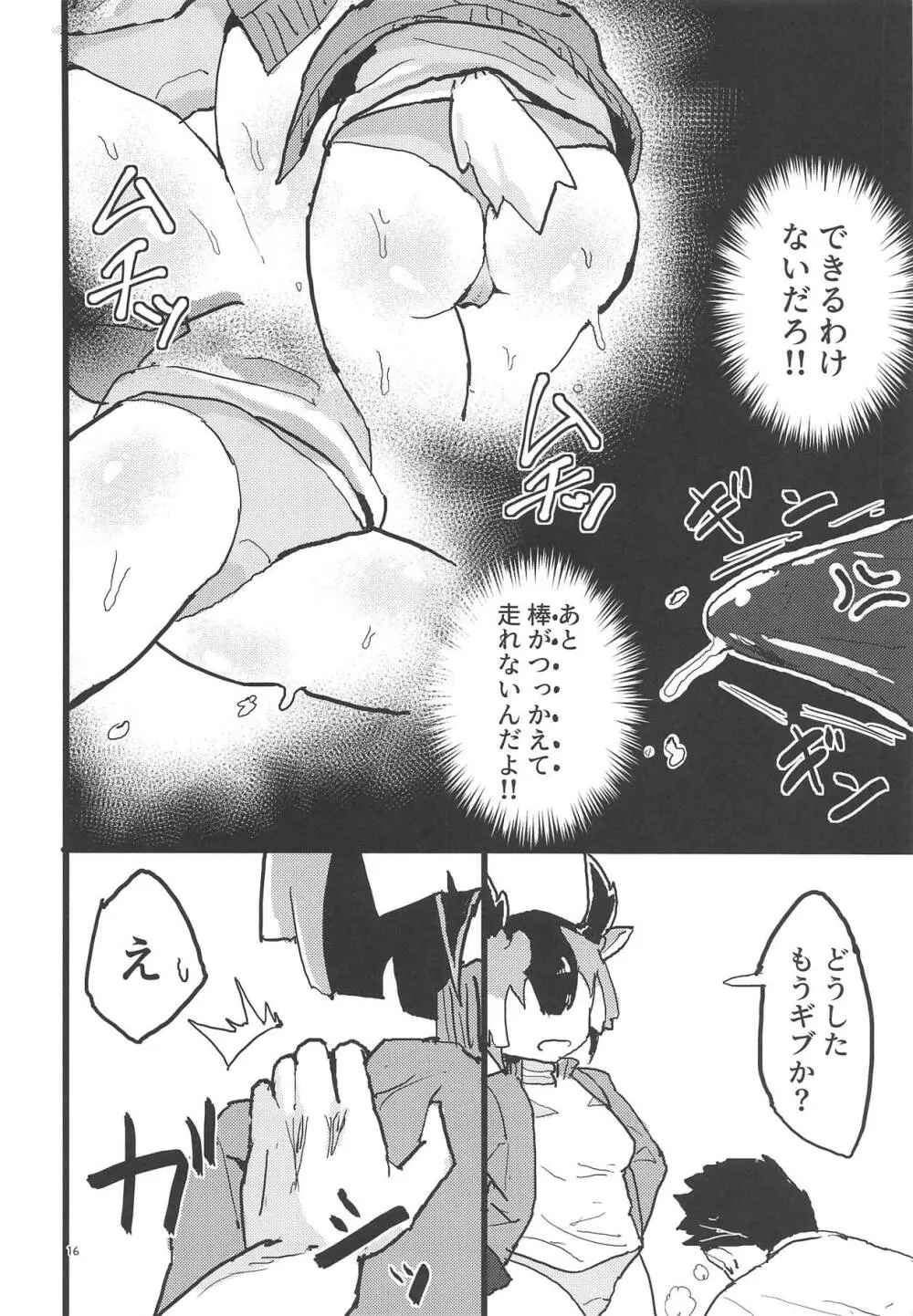 プロングホーンちゃんと汗まみれ Page.15