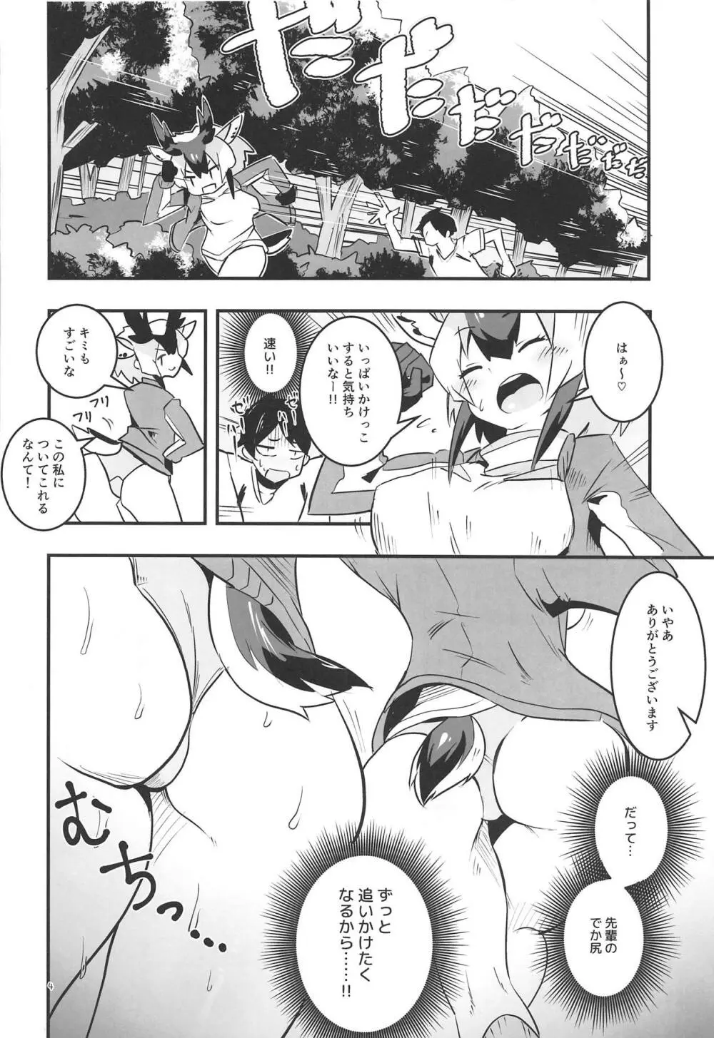 プロングホーンちゃんと汗まみれ Page.3