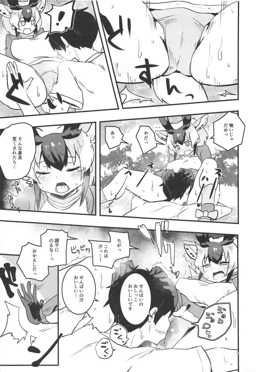 プロングホーンちゃんと汗まみれ Page.6