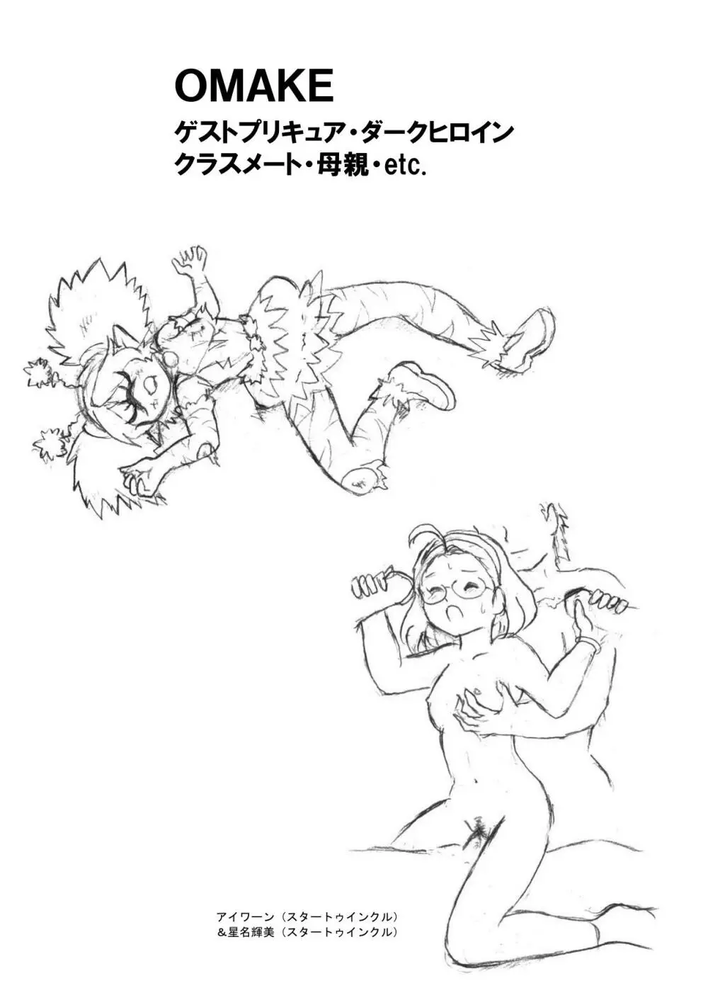 プリキュアオールスターズ リョナ＆凌辱ラフ画集 Page.58