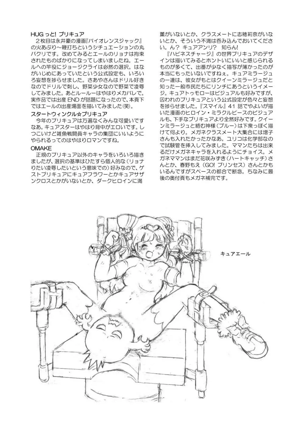 プリキュアオールスターズ リョナ＆凌辱ラフ画集 Page.71