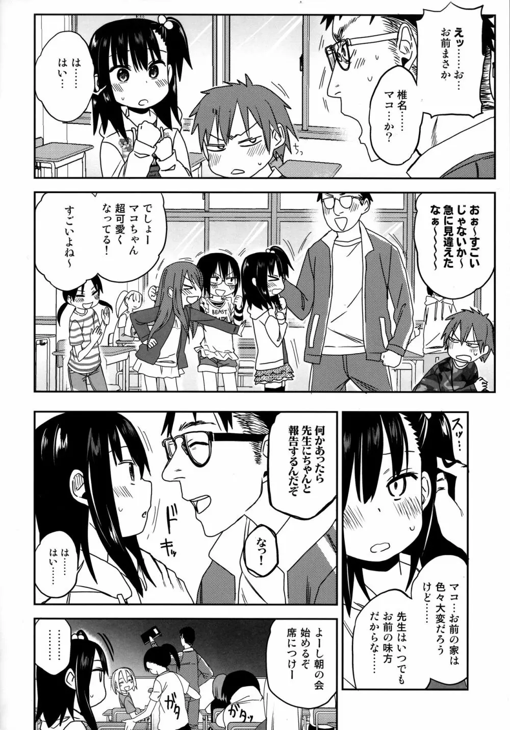 隣のマコちゃん Season 2 Vol. 1 Page.14