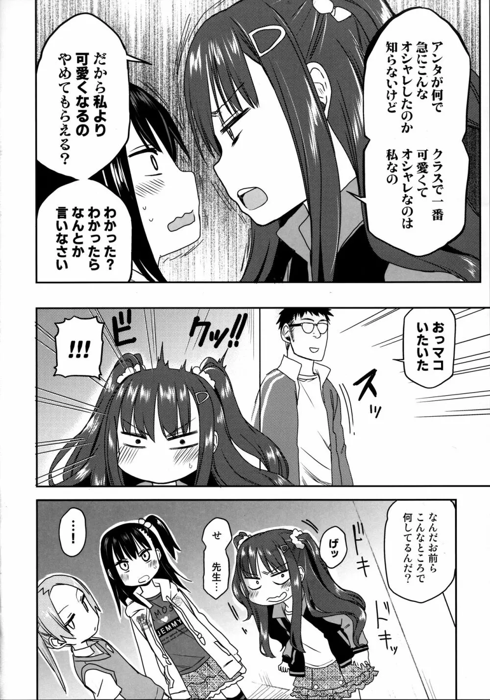 隣のマコちゃん Season 2 Vol. 1 Page.18