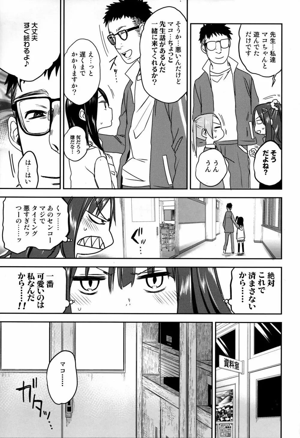 隣のマコちゃん Season 2 Vol. 1 Page.19