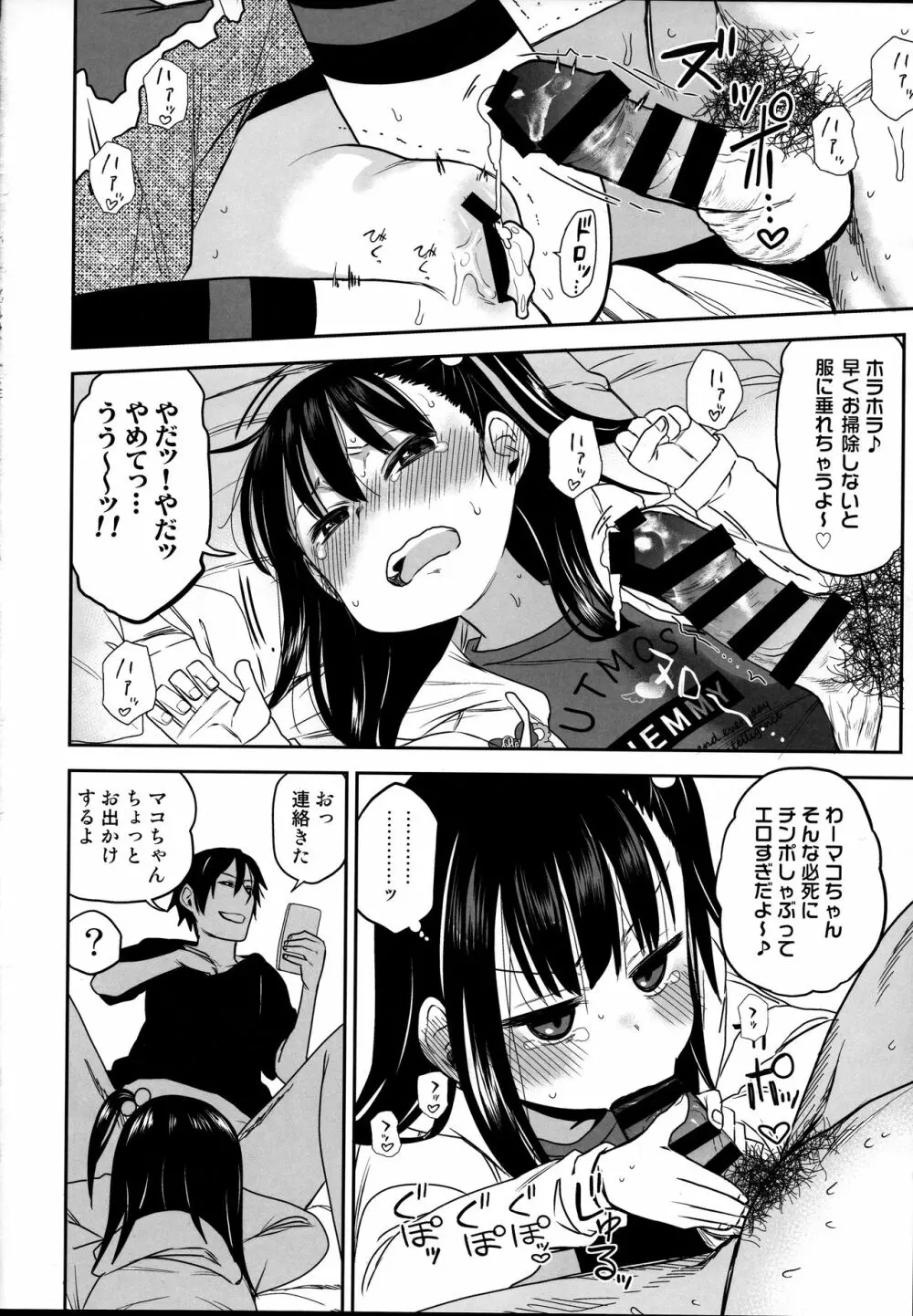 隣のマコちゃん Season 2 Vol. 1 Page.26