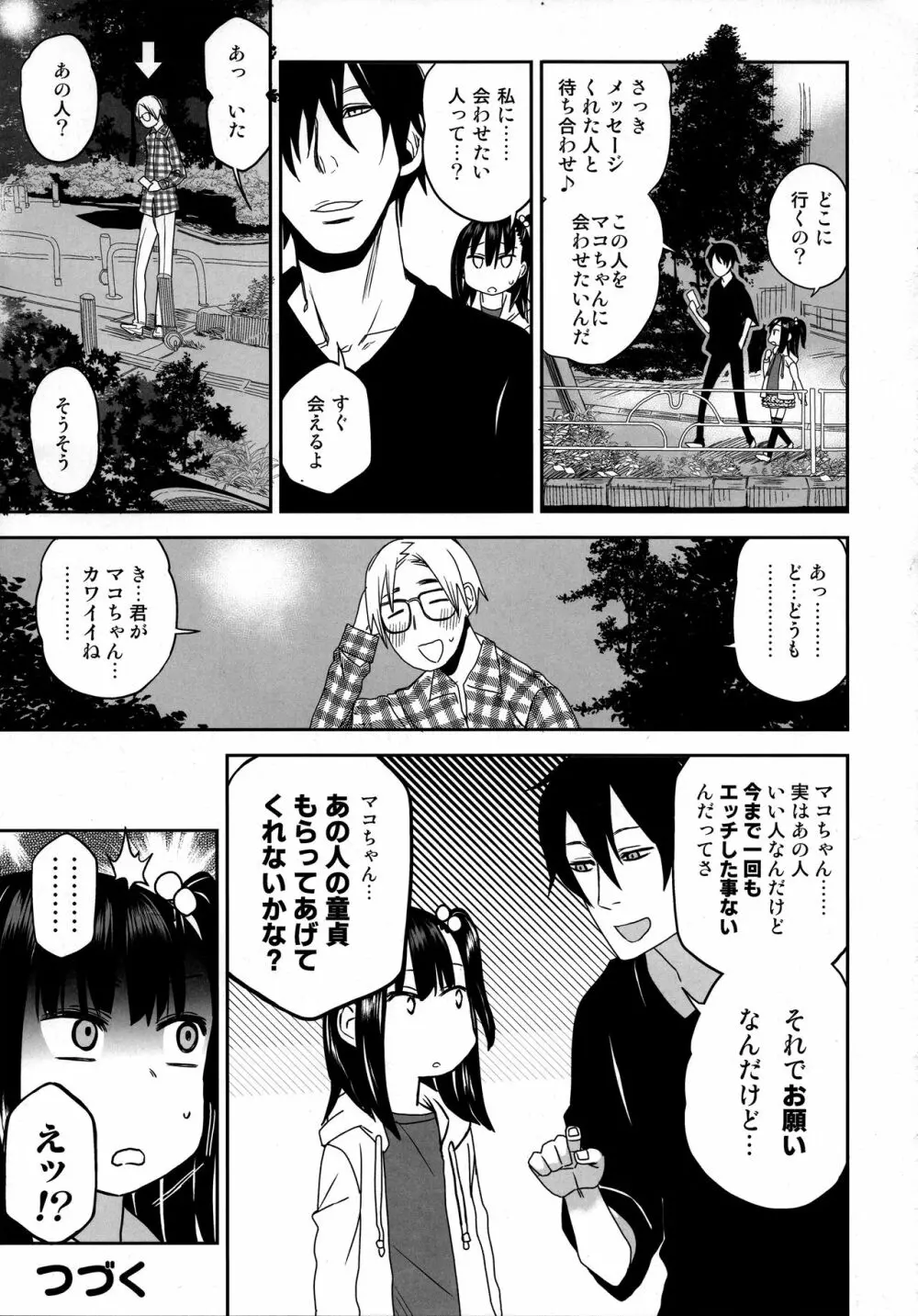 隣のマコちゃん Season 2 Vol. 1 Page.27