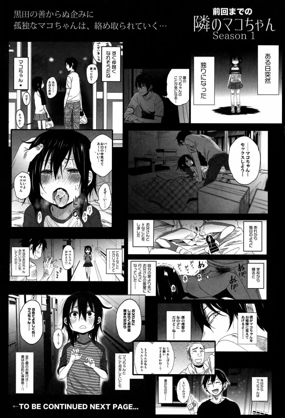 隣のマコちゃん Season 2 Vol. 1 Page.3