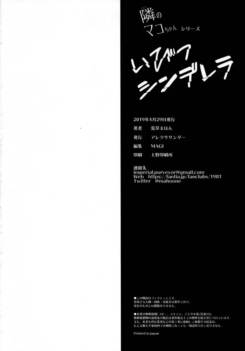 隣のマコちゃん Season 2 Vol. 1 Page.30