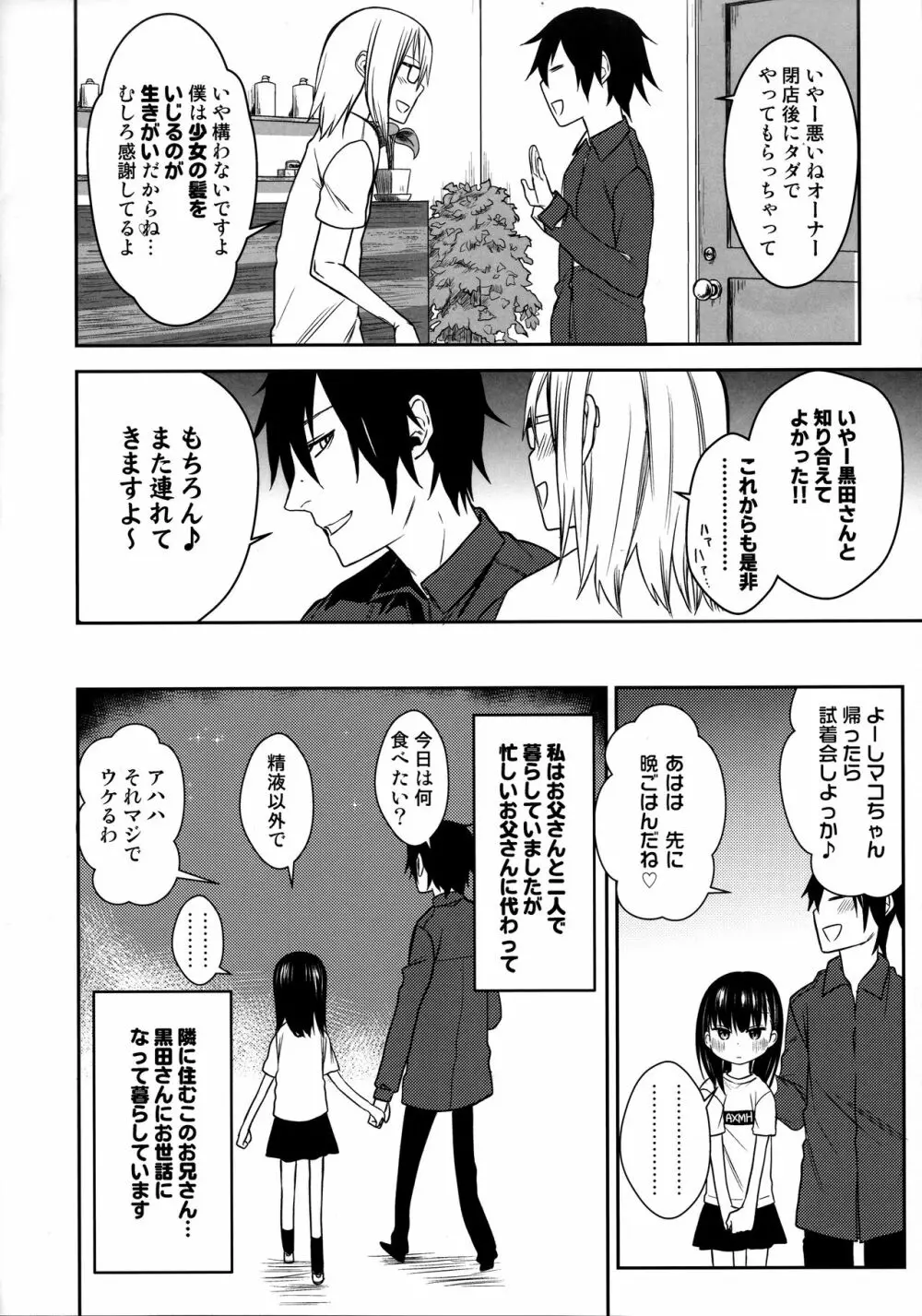隣のマコちゃん Season 2 Vol. 1 Page.6