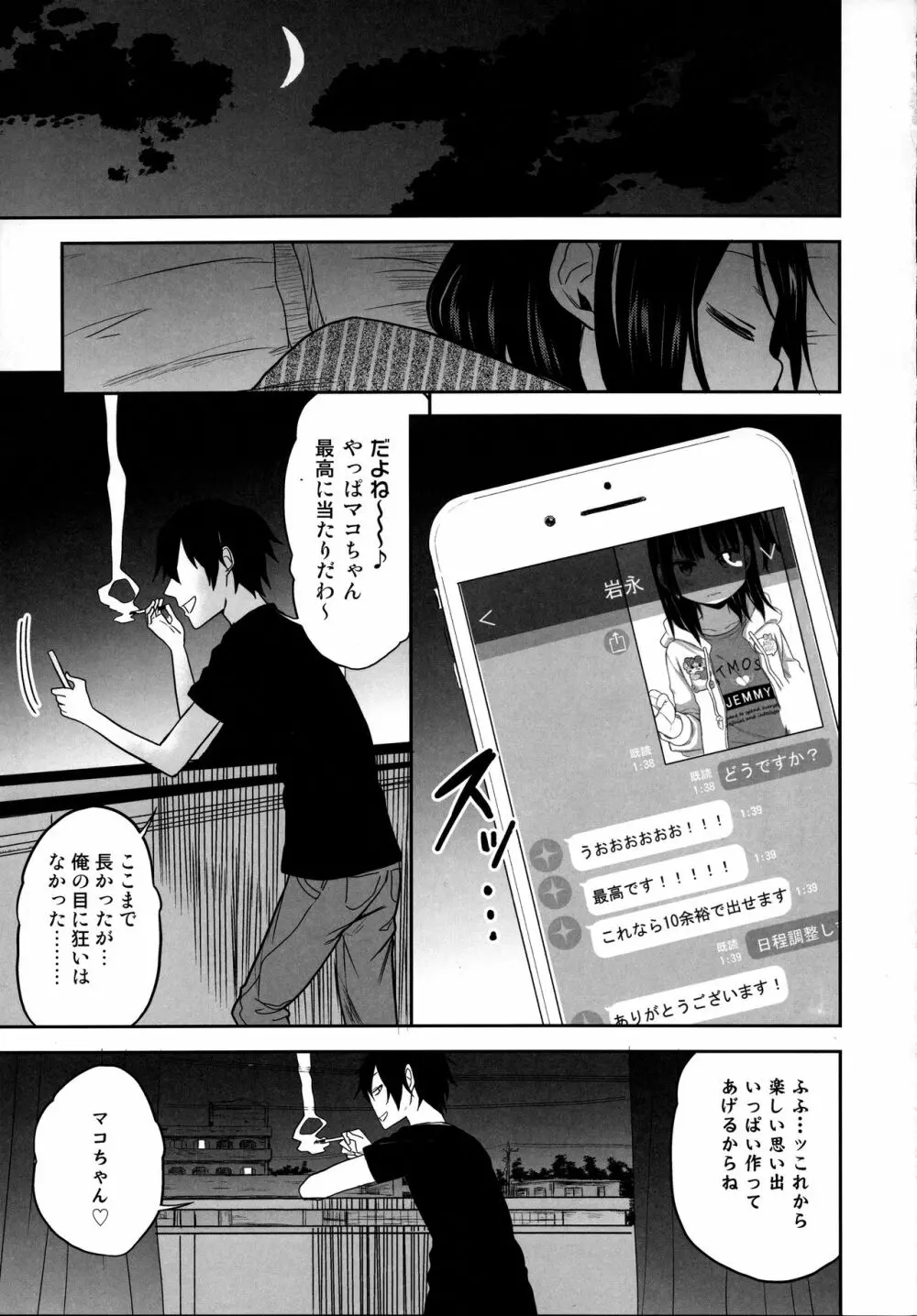 隣のマコちゃん Season 2 Vol. 1 Page.9
