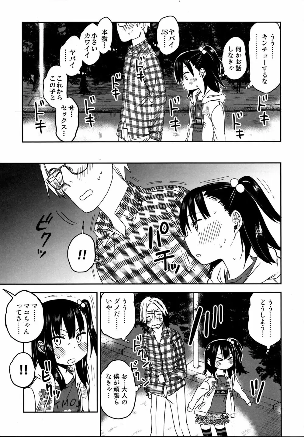 隣のマコちゃん Season 2 Vol. 2 Page.11