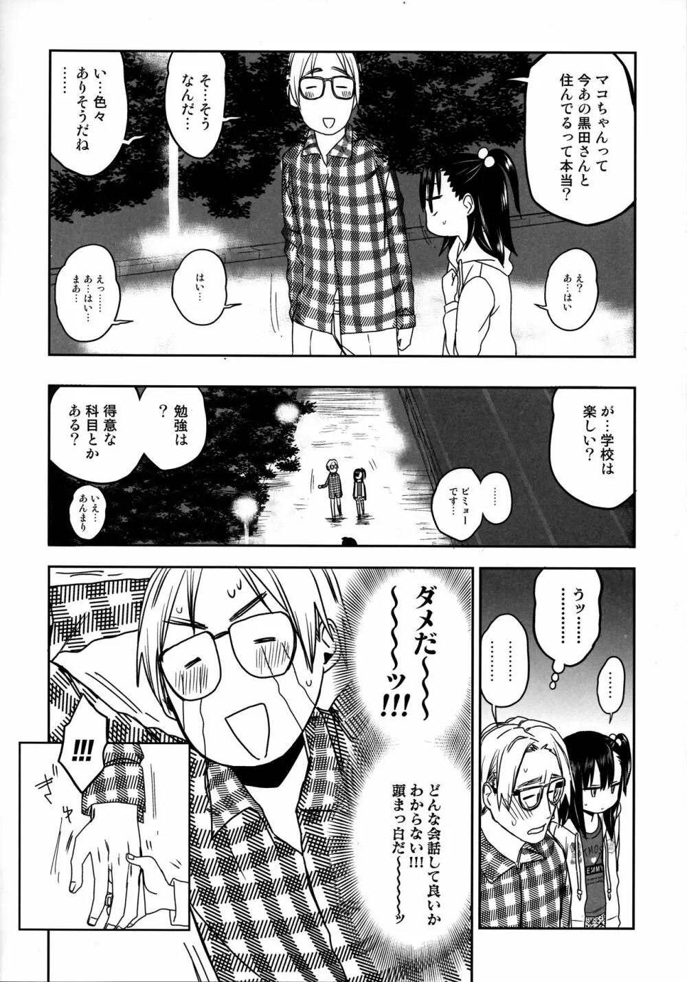 隣のマコちゃん Season 2 Vol. 2 Page.12