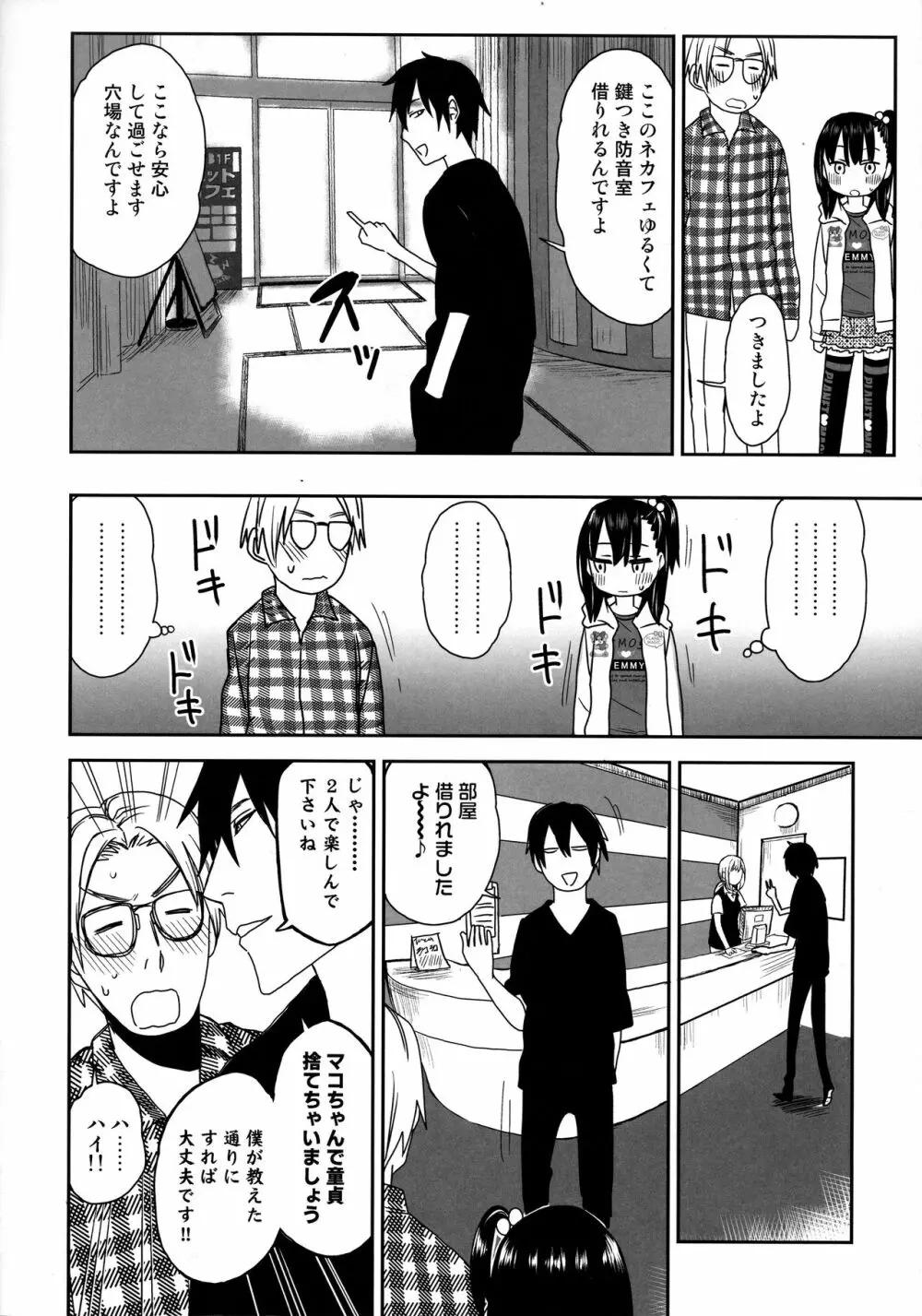 隣のマコちゃん Season 2 Vol. 2 Page.14