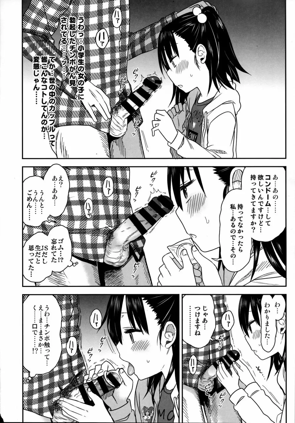 隣のマコちゃん Season 2 Vol. 2 Page.22