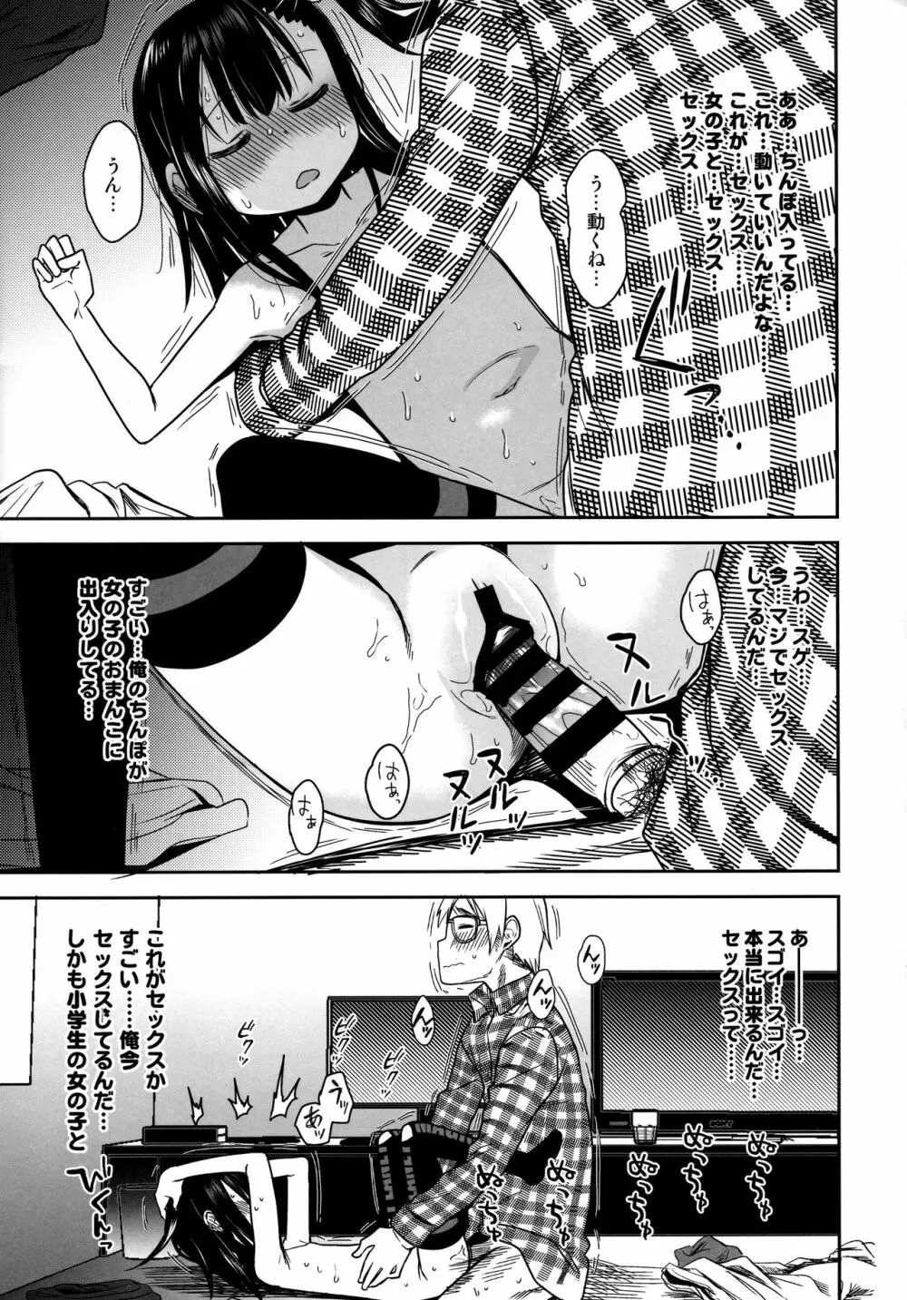 隣のマコちゃん Season 2 Vol. 2 Page.27