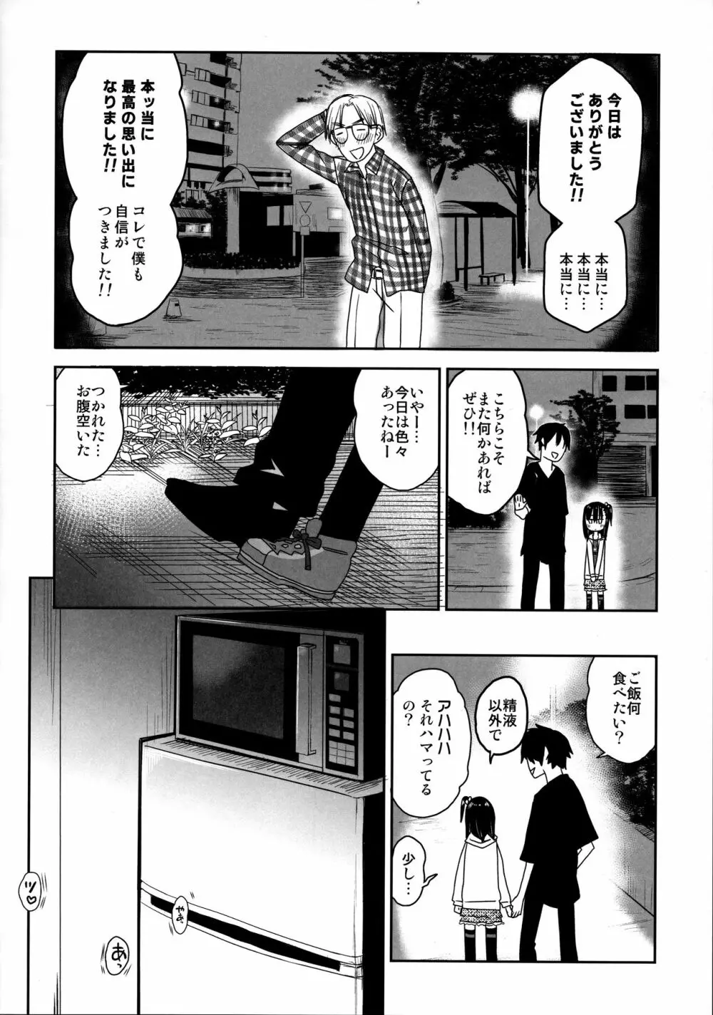 隣のマコちゃん Season 2 Vol. 2 Page.32