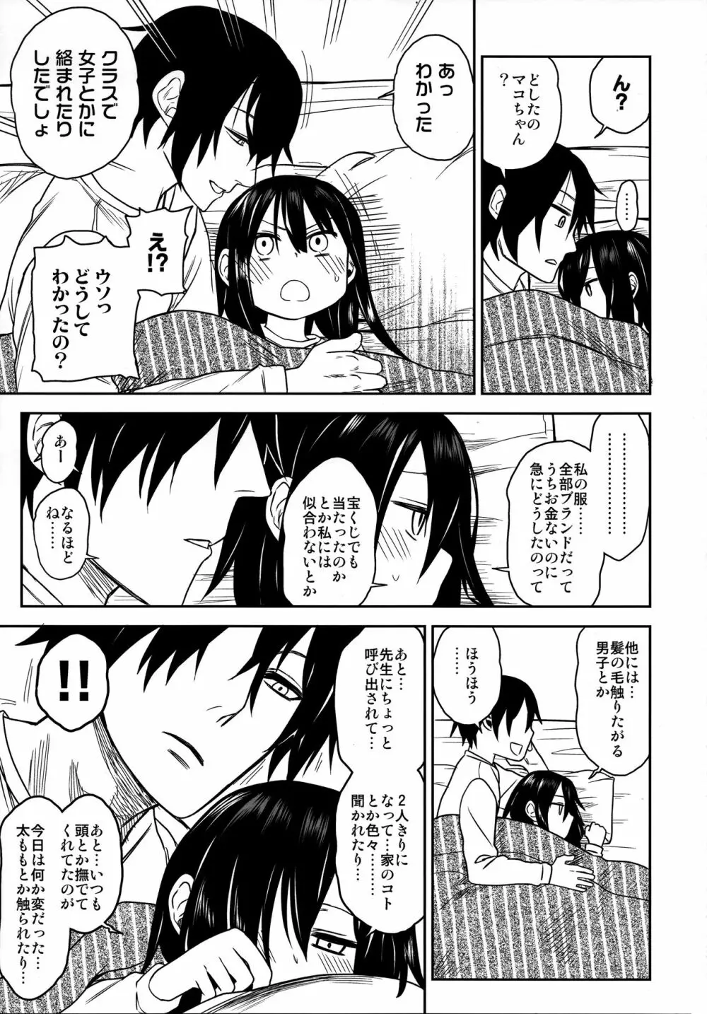 隣のマコちゃん Season 2 Vol. 2 Page.37