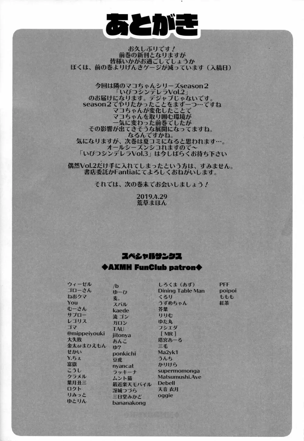 隣のマコちゃん Season 2 Vol. 2 Page.41