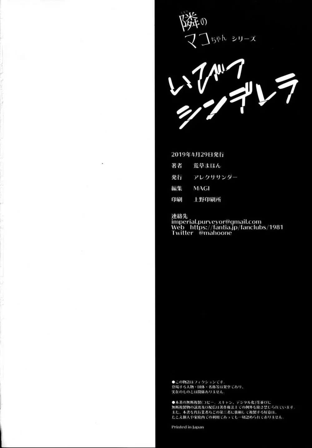 隣のマコちゃん Season 2 Vol. 2 Page.42