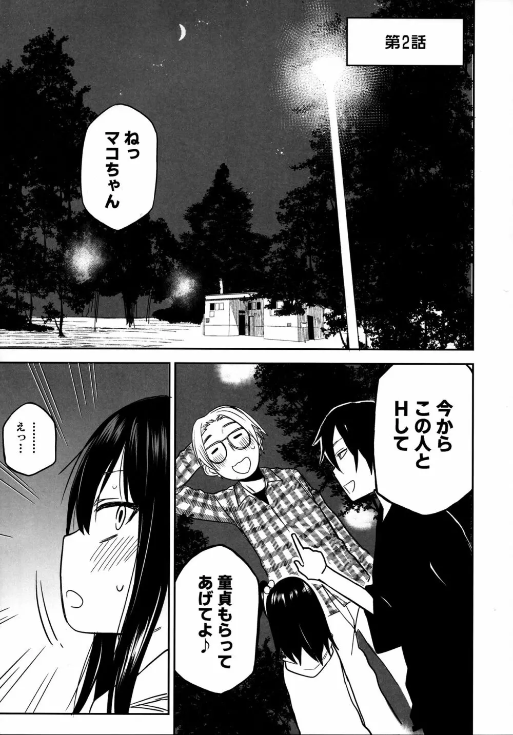 隣のマコちゃん Season 2 Vol. 2 Page.5