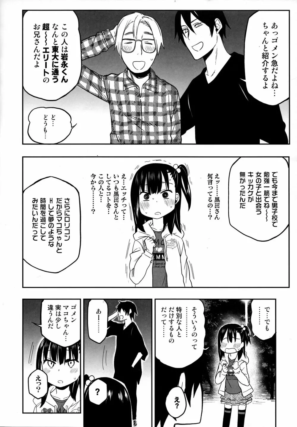 隣のマコちゃん Season 2 Vol. 2 Page.6