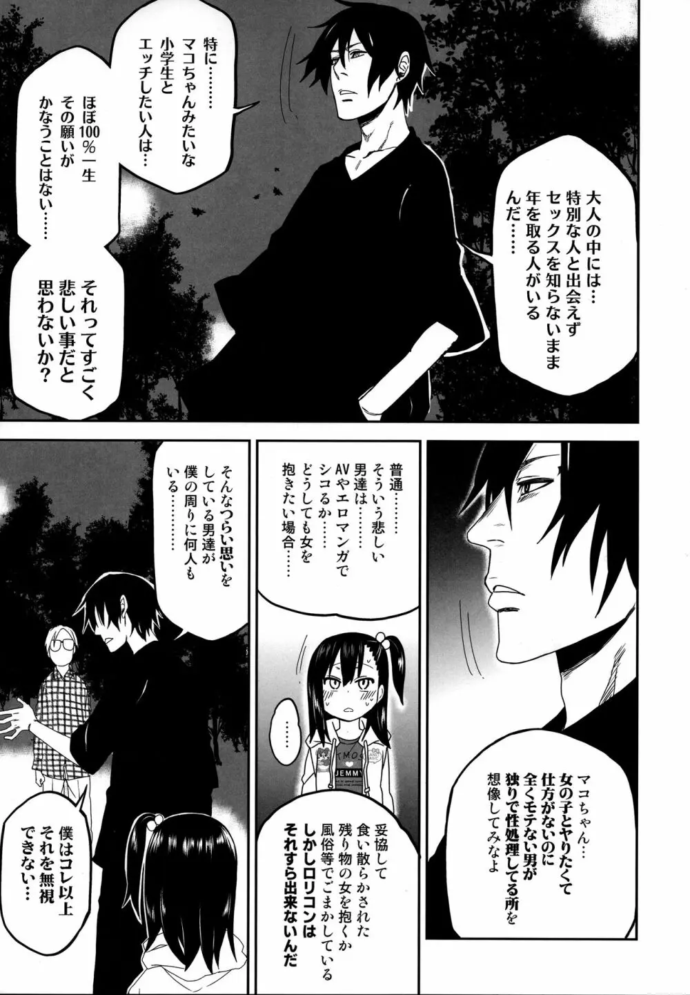 隣のマコちゃん Season 2 Vol. 2 Page.7