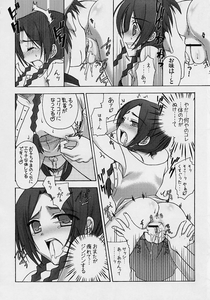 超ガイナ祭 Page.7