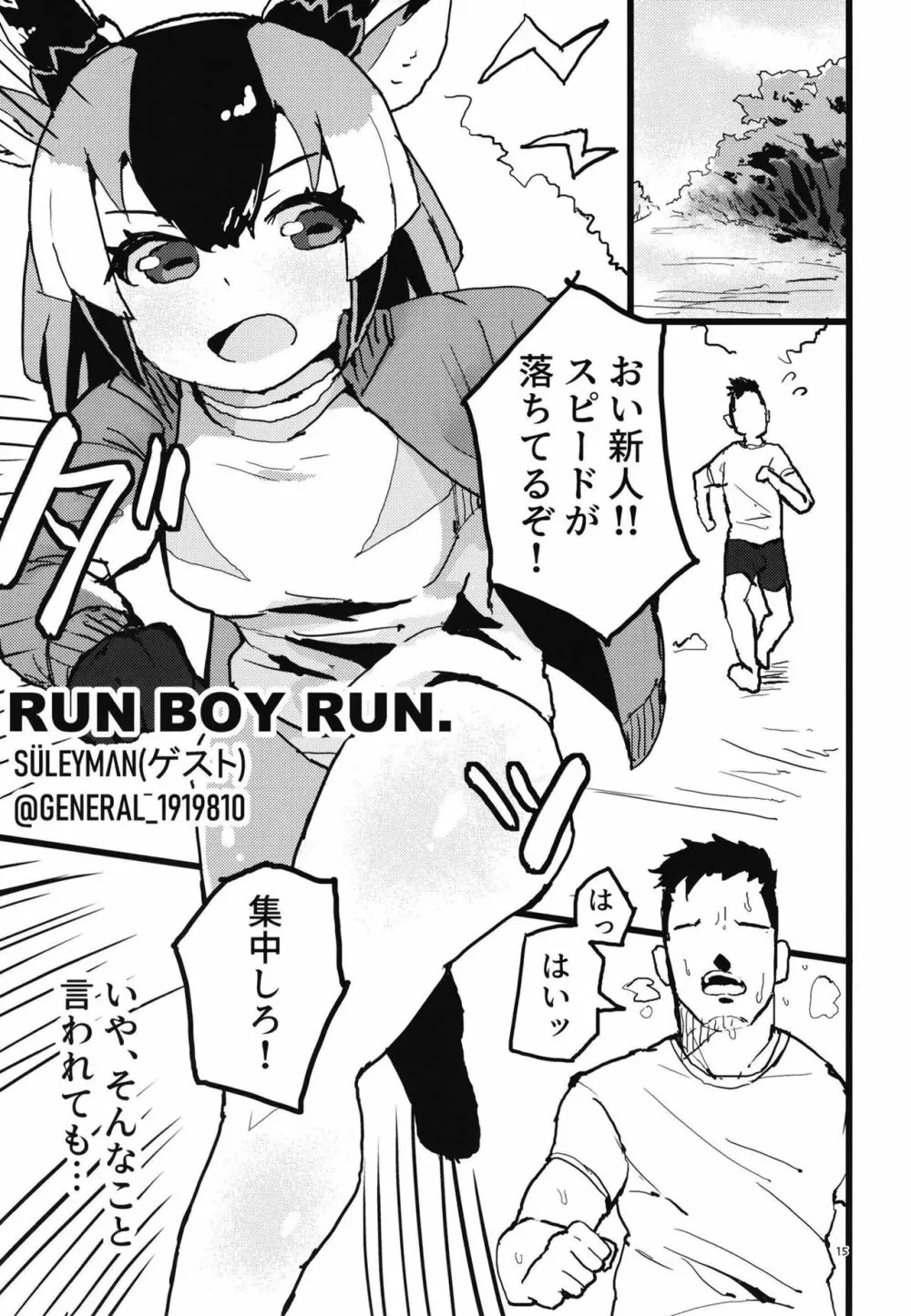 プロングホーンちゃんと汗まみれ Page.15