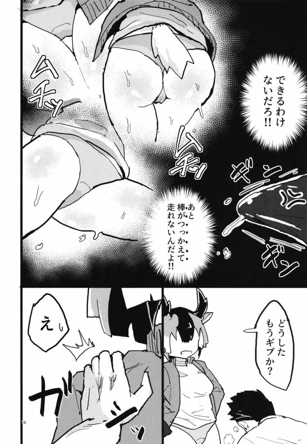プロングホーンちゃんと汗まみれ Page.16