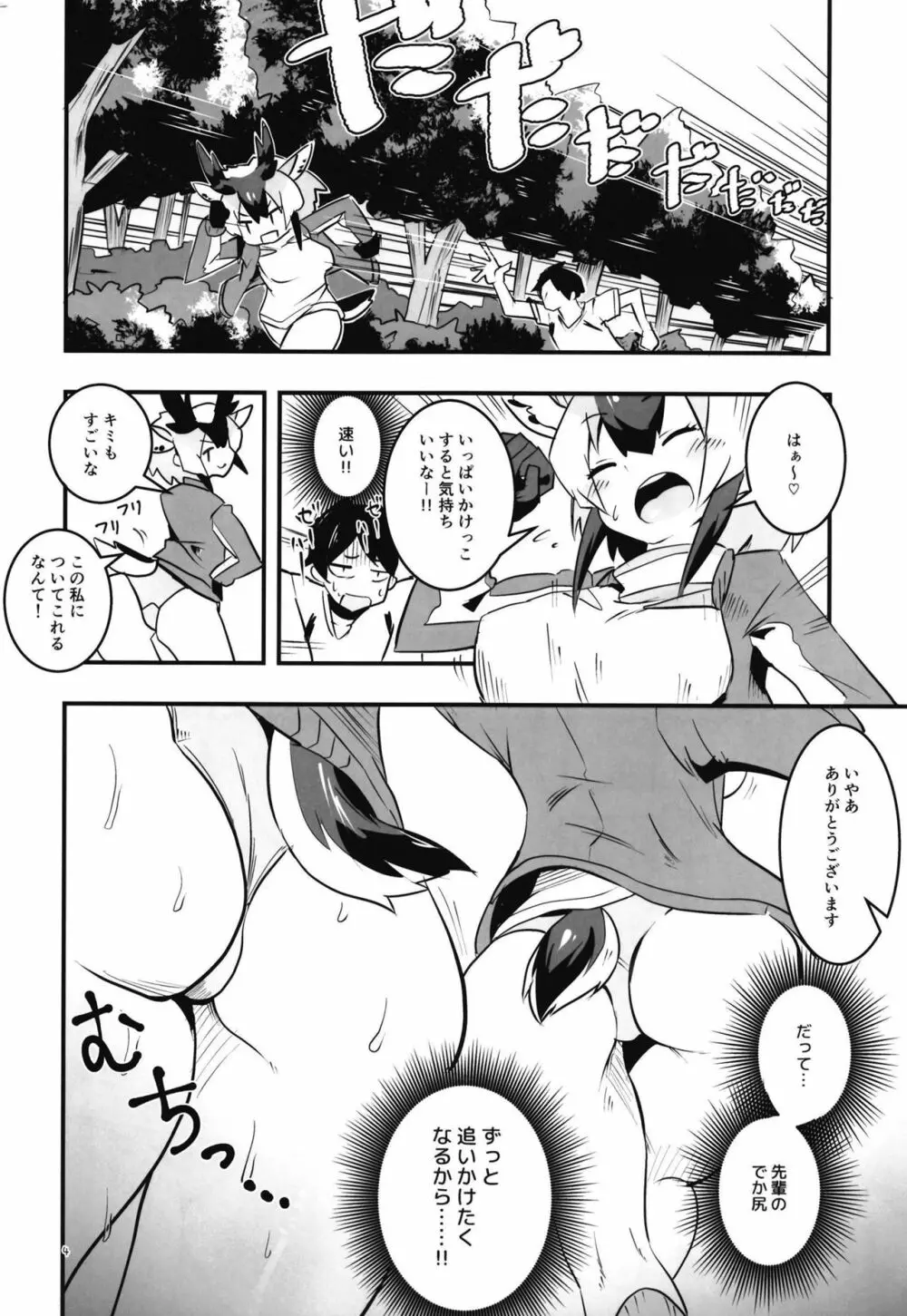 プロングホーンちゃんと汗まみれ Page.4