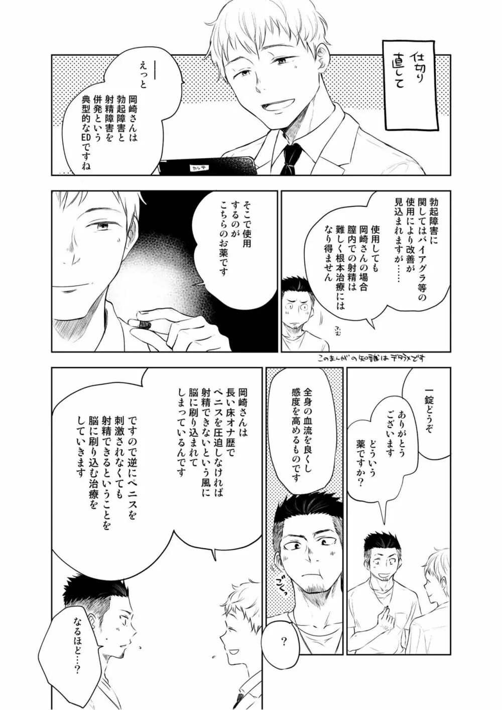 若パパ専門ED治療クリニック Page.15