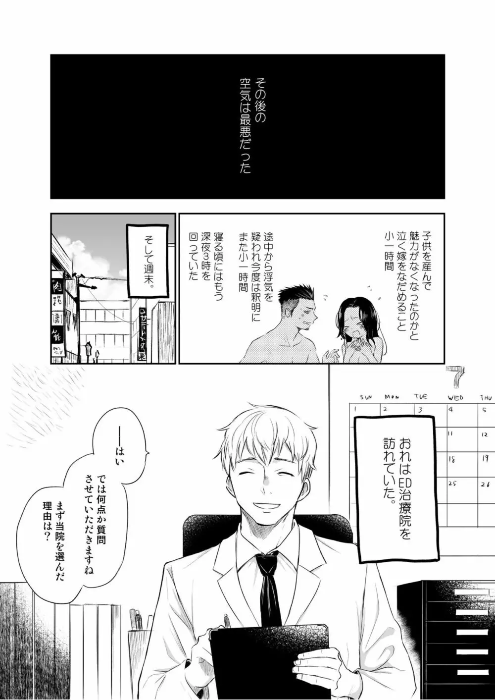 若パパ専門ED治療クリニック Page.6