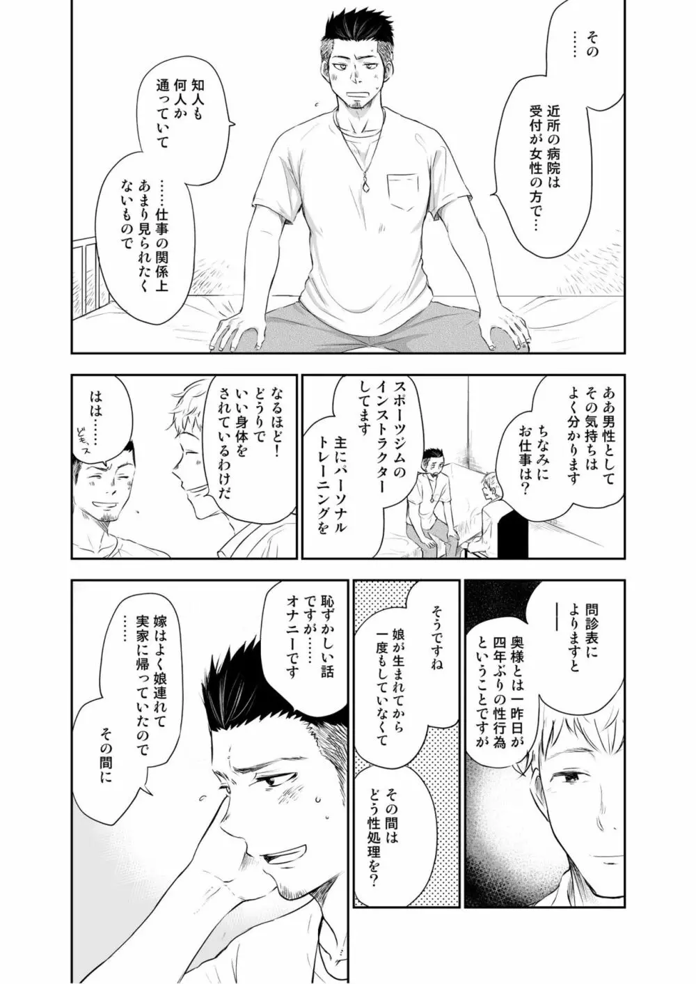 若パパ専門ED治療クリニック Page.7
