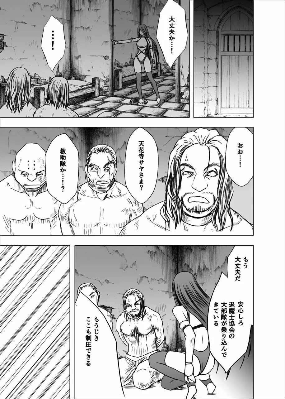 新退魔士カグヤ5 Page.64