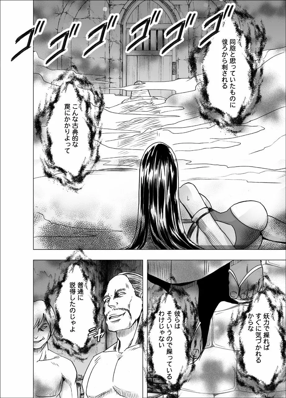 新退魔士カグヤ5 Page.67