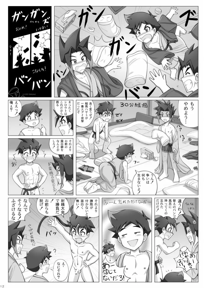 シンカリ温泉回のひみつ Page.11