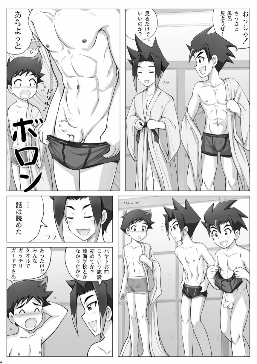 シンカリ温泉回のひみつ Page.3