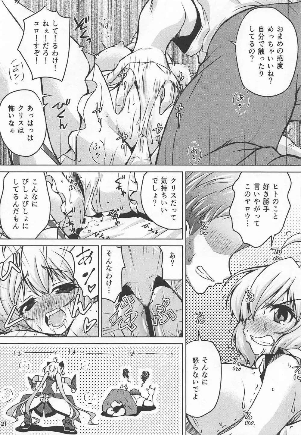 純情可憐な雪音クリスとらぶらぶ乙女な初夜 Page.11