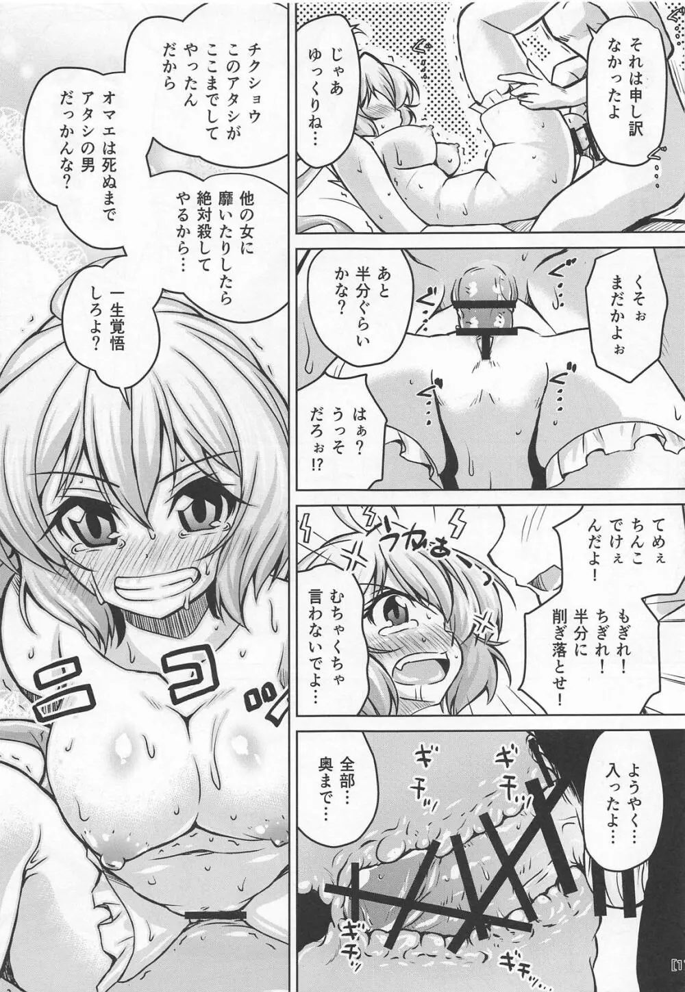 純情可憐な雪音クリスとらぶらぶ乙女な初夜 Page.16