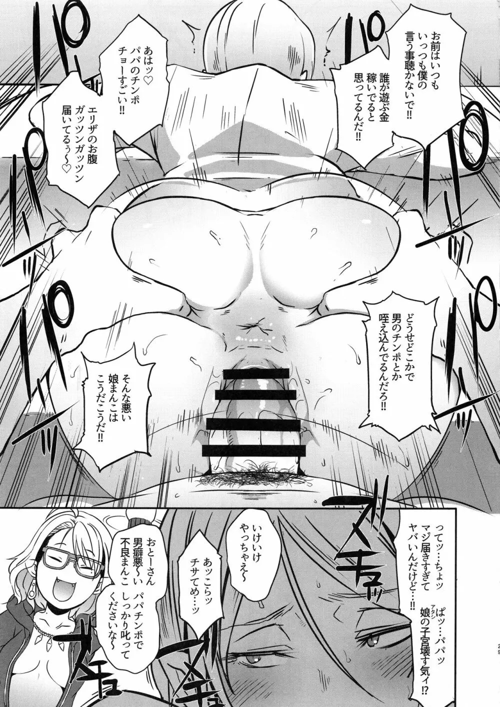 ドラギャル Page.28