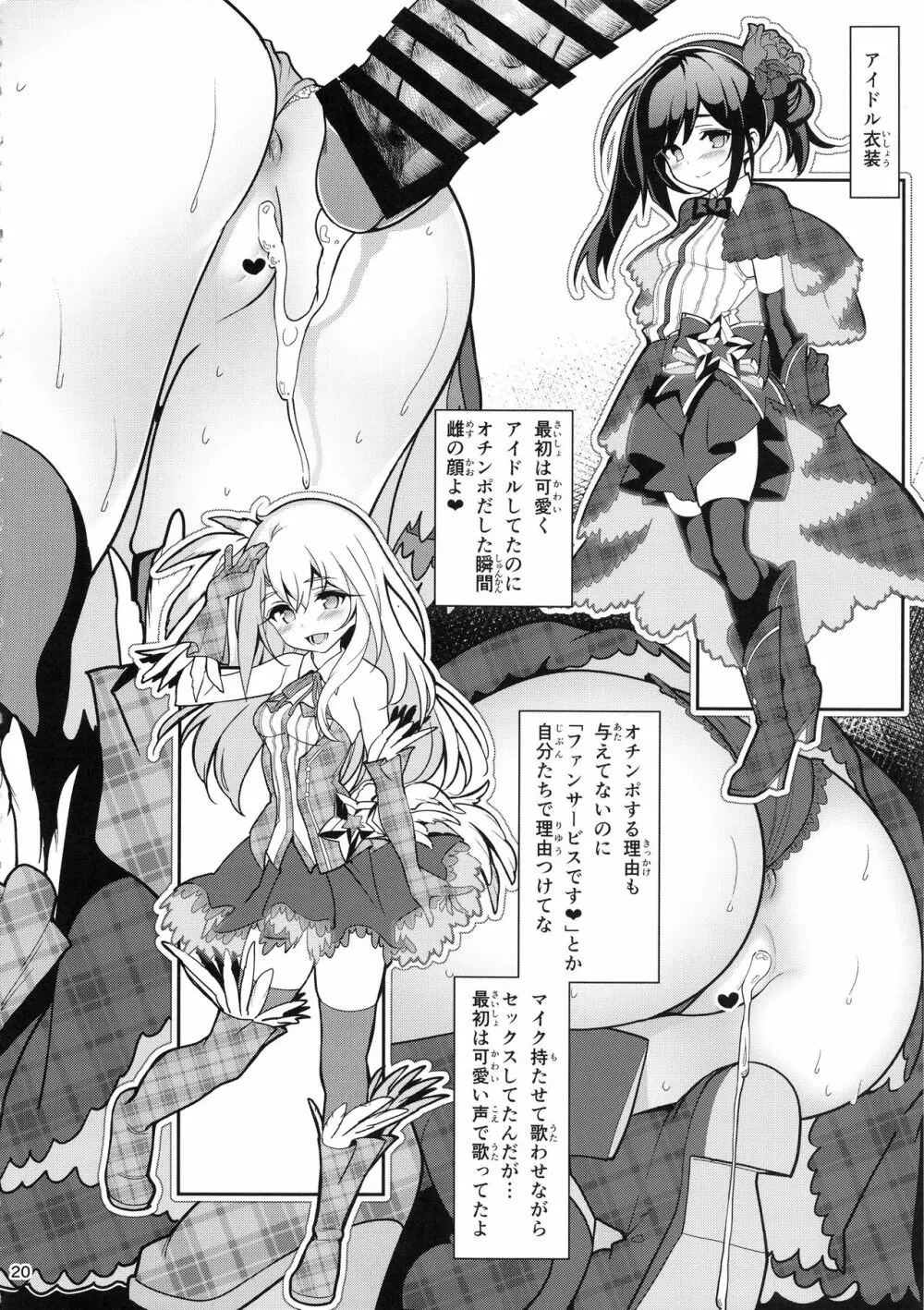 魔法少女催眠パコパコーズ3 Page.22