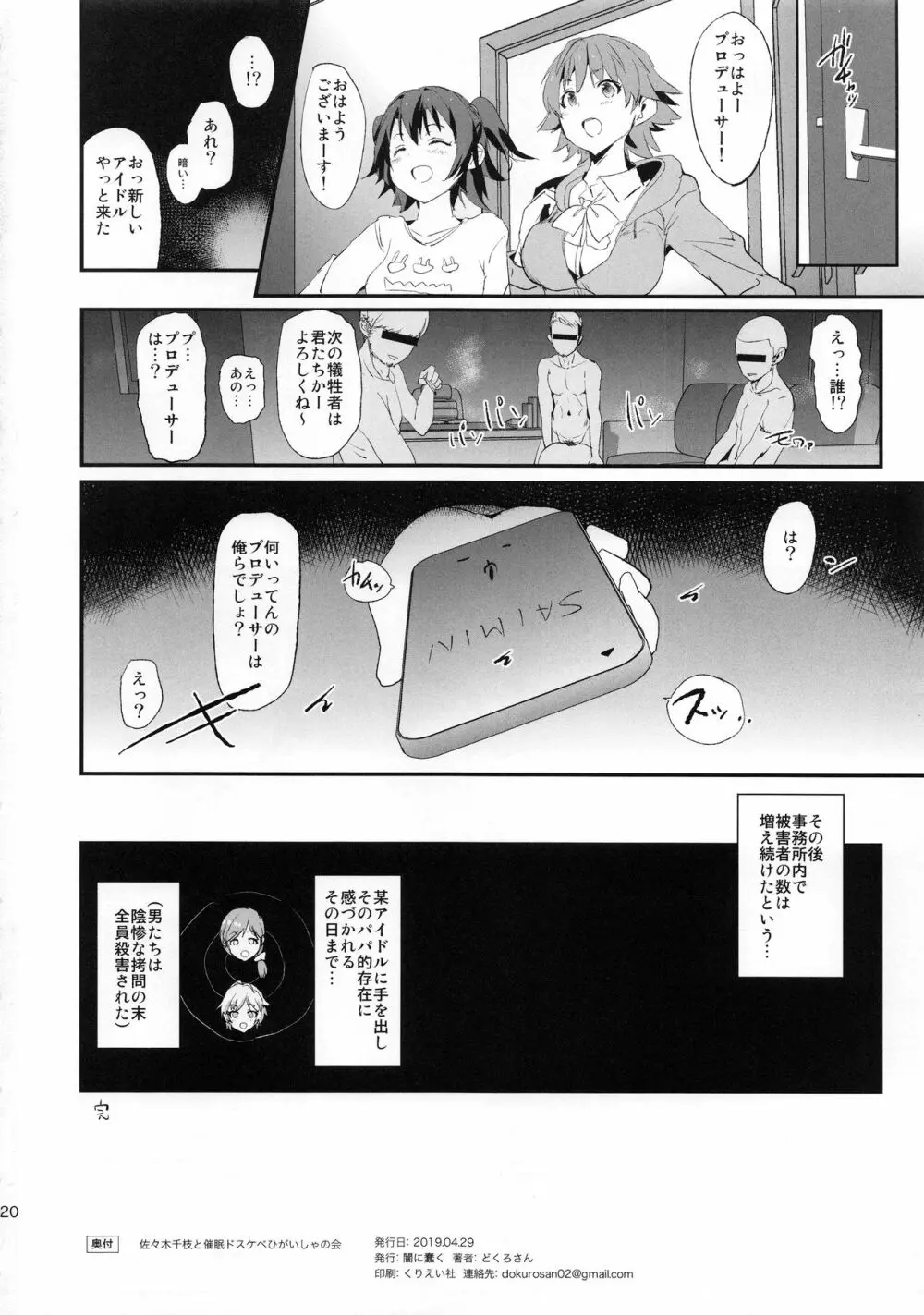佐々木千枝と催眠ドスケベひがいしゃの会+ペーパー Page.20